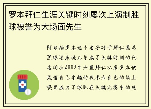 罗本拜仁生涯关键时刻屡次上演制胜球被誉为大场面先生