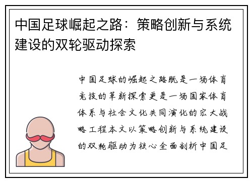 中国足球崛起之路：策略创新与系统建设的双轮驱动探索