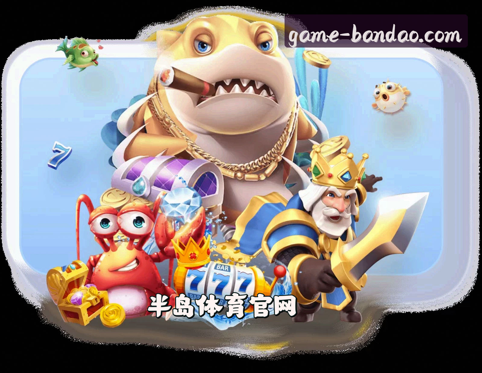 关于半岛·体育(BANDAO)官方网站 - 官方正版授权，安全可靠首选